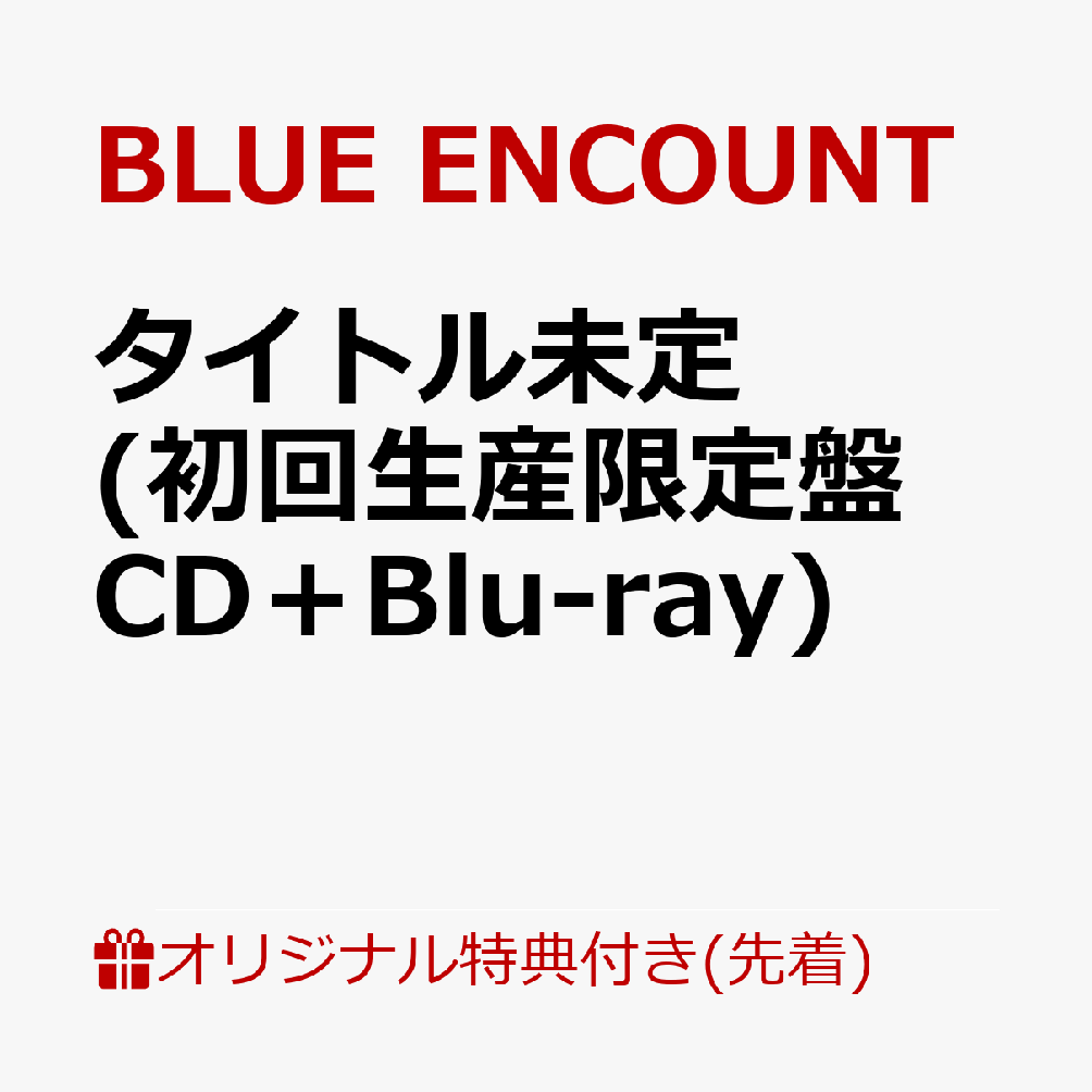 【楽天ブックス限定先着特典】タイトル未定 (初回生産限定盤 CD＋Blu-ray)(アクリルキーホルダー)