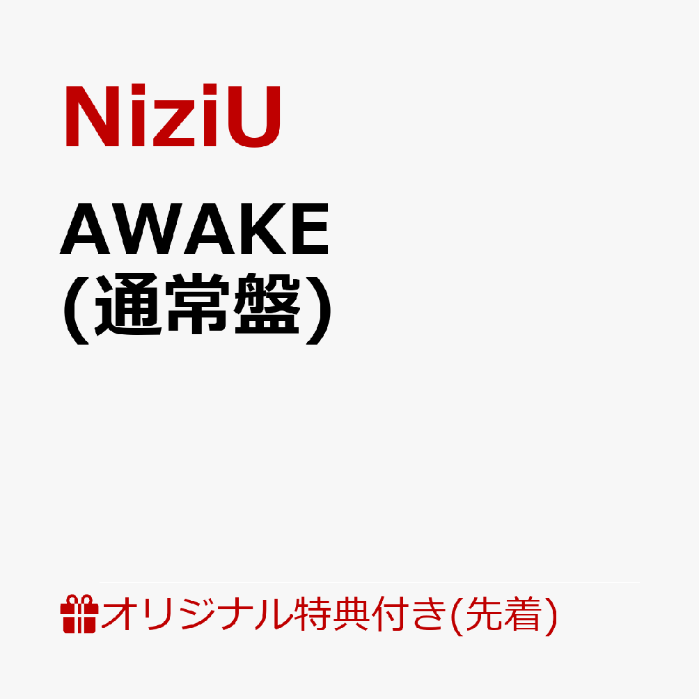 【楽天ブックス限定先着特典】AWAKE (通常盤)(オリジナル・アクリルコースター(全9種の内、1種をランダムにてお渡し ※ソロ写真全9種))