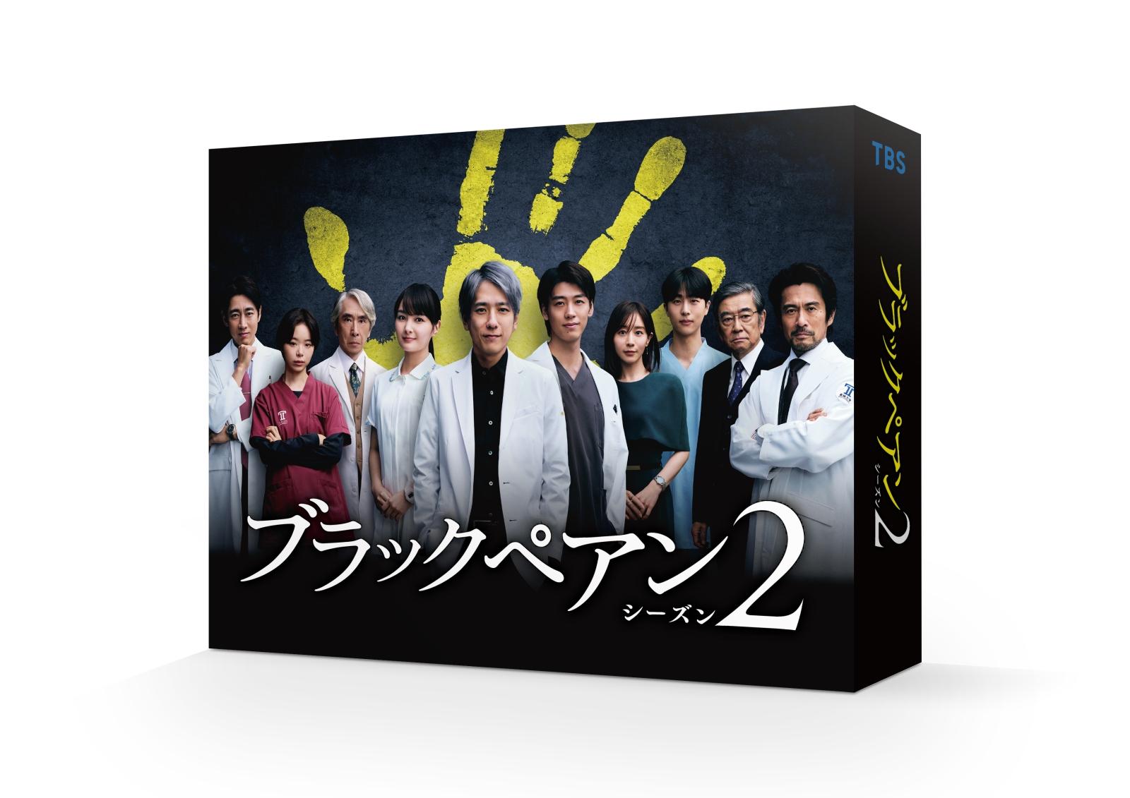 ブラックペアン シーズン2 Blu-ray BOX【Blu-ray】