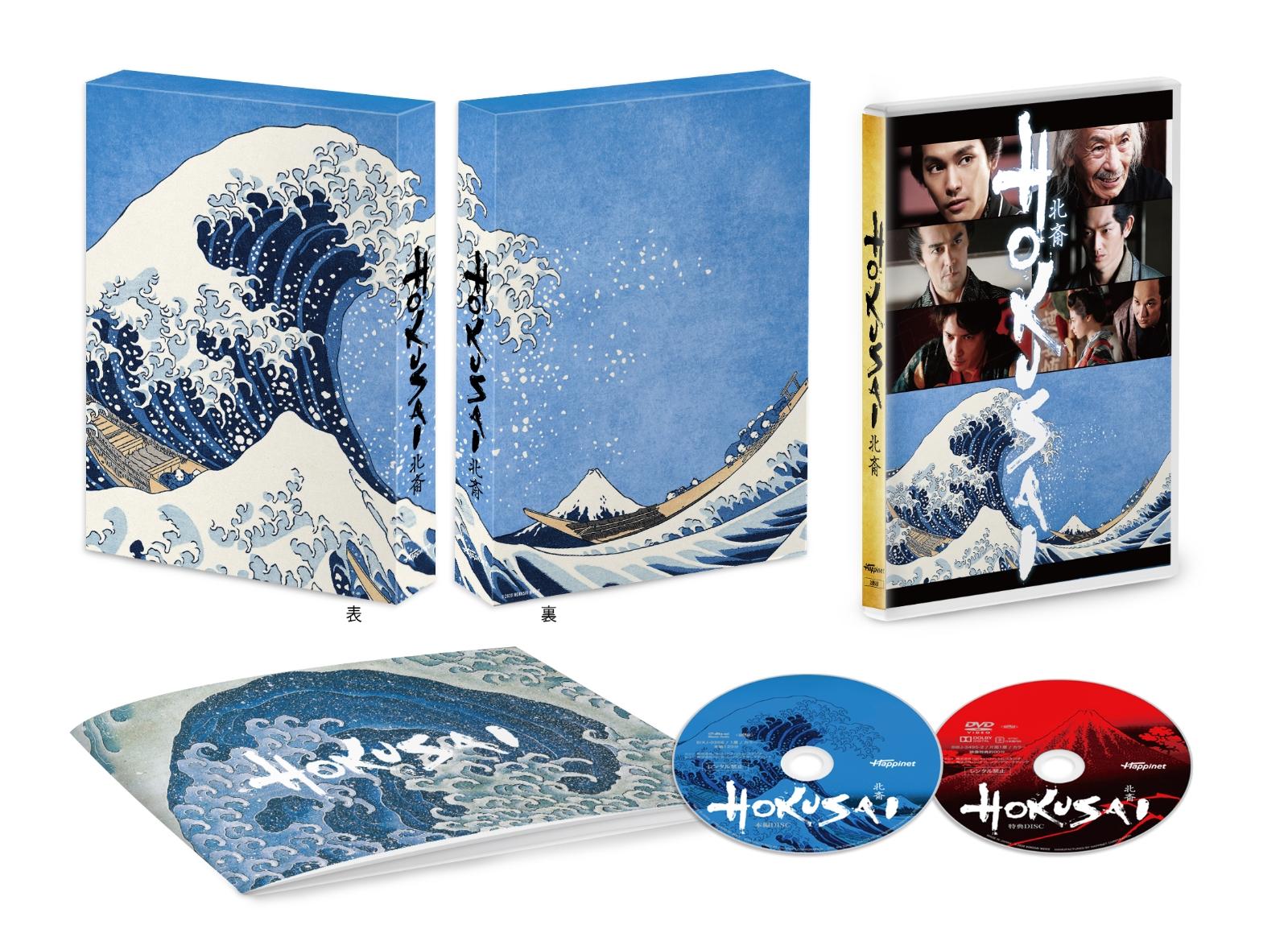 HOKUSAI 豪華版【Blu-ray】