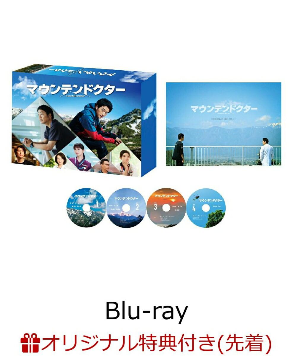 【楽天ブックス限定先着特典】マウンテンドクター Blu-ray BOX【Blu-ray】(L版ブロマイド3枚セット)