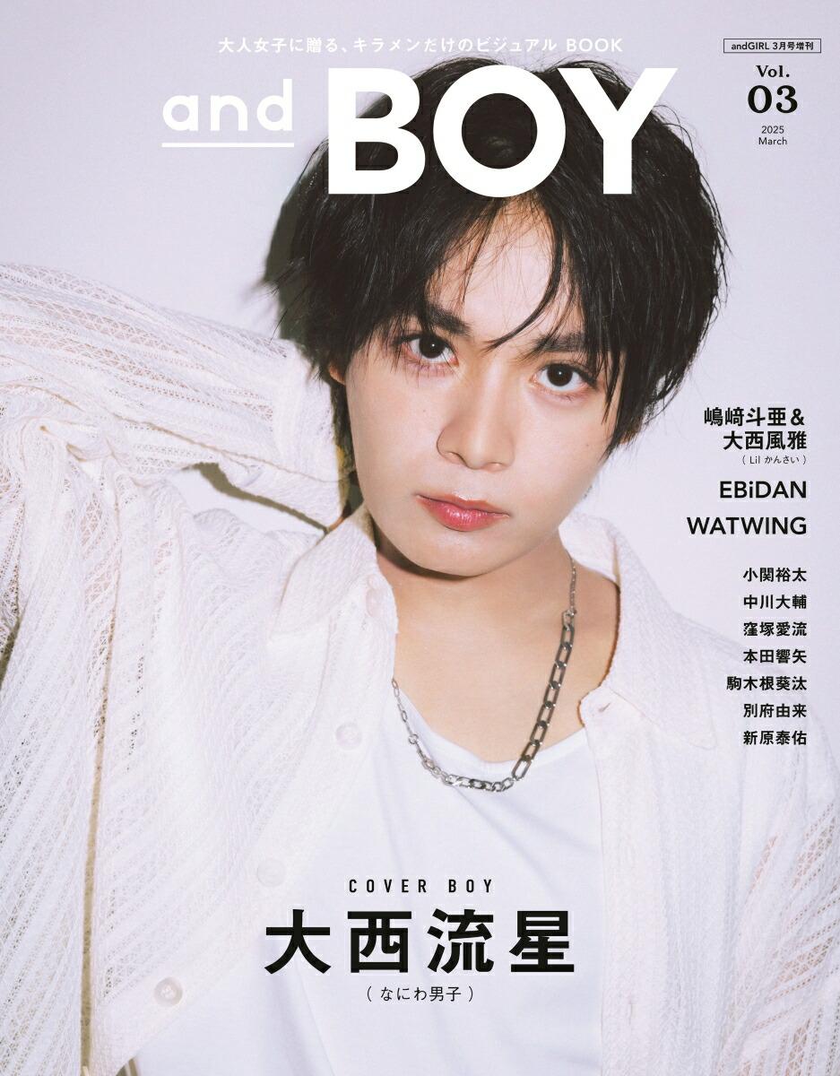 andGIRL3月号増刊 andBOY VOL.03 2025年 3月号 [雑誌]