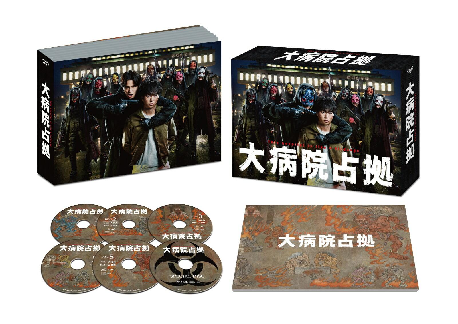 大病院占拠 Blu-ray BOX【Blu-ray】