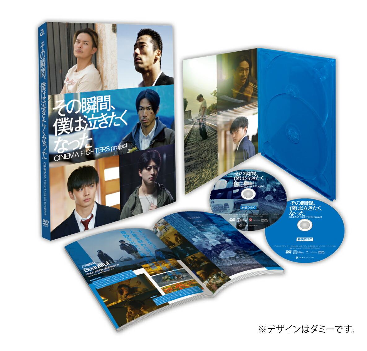 その瞬間、僕は泣きたくなったーCINEMA FIGHTERS project- 豪華版Blu-ray【Blu-ray】