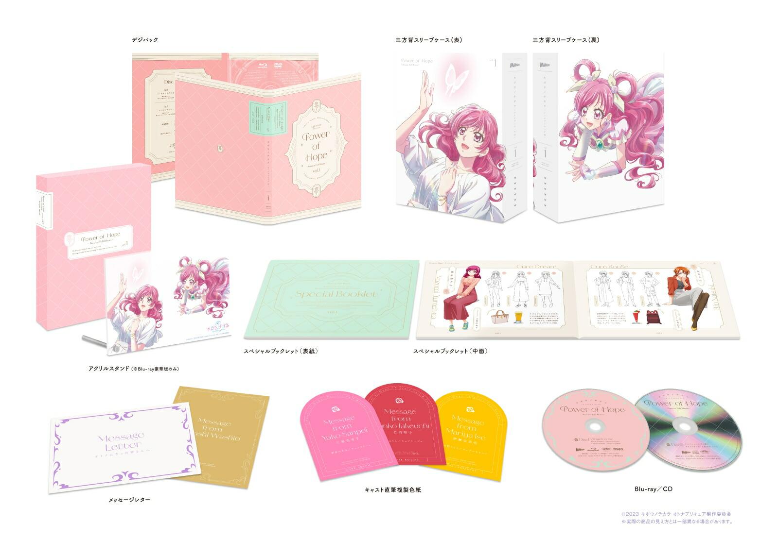 キボウノチカラ 〜オトナプリキュア’23〜 豪華版＜アクリルスタンド付＞ vol.1【Blu-ray】