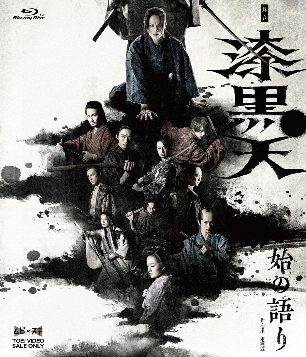 舞台「漆黒天 -始の語りー」【Blu-ray】