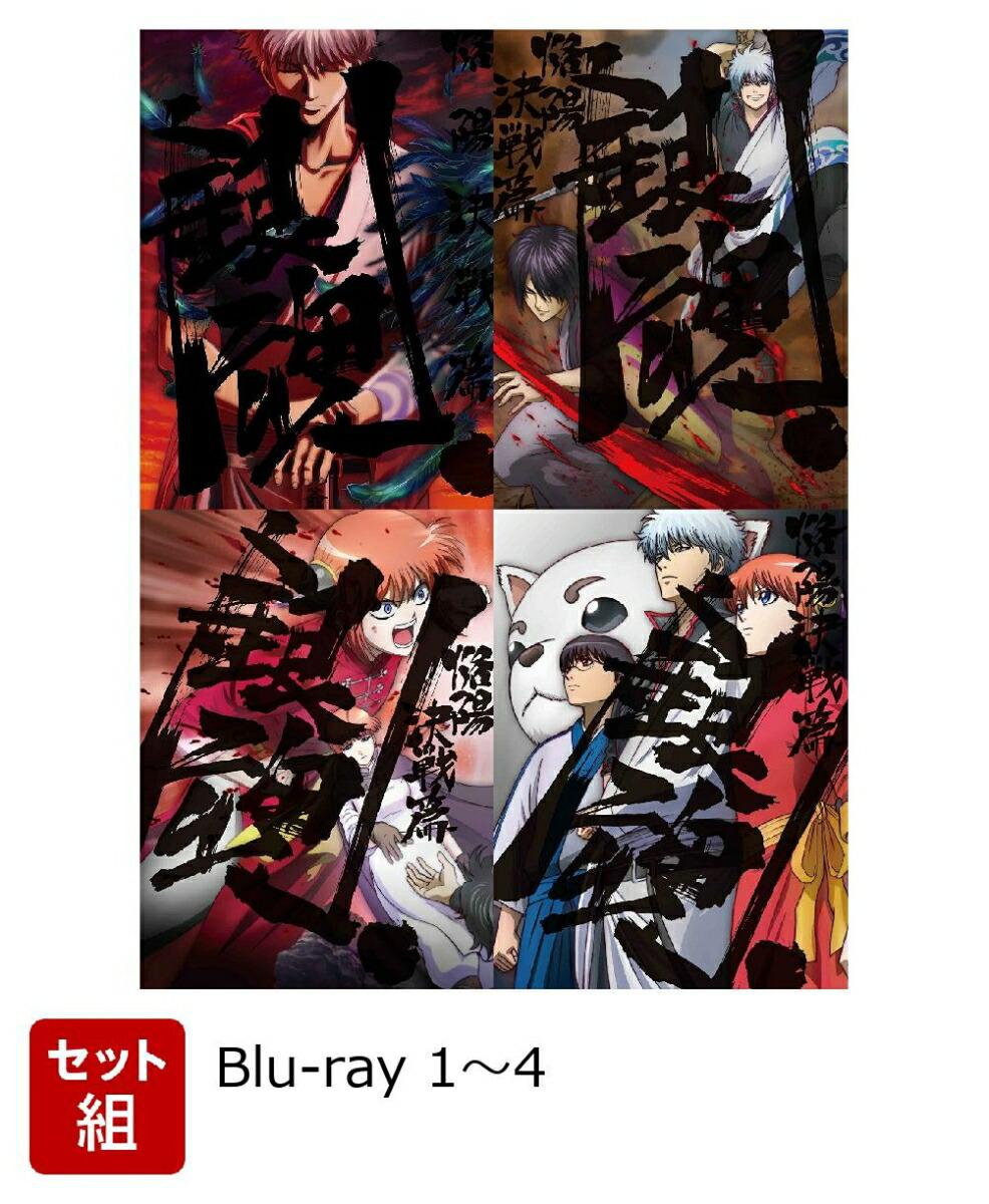 【セット組】銀魂.01~04（完全生産限定版）【Blu-ray】