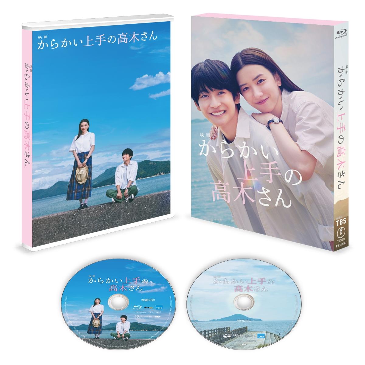 映画「からかい上手の高木さん」 豪華版【Blu-ray】