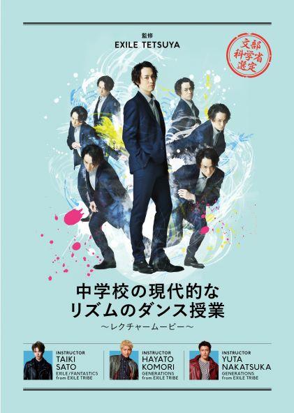 中学校の現代的なリズムのダンス授業 〜 レクチャームービー 〜