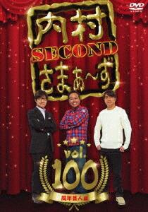 内村さまぁ〜ず SECOND vol.100