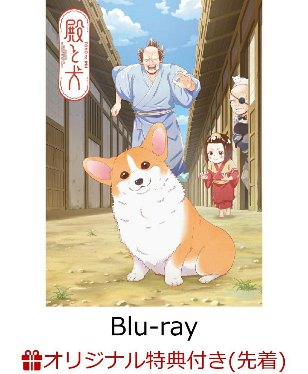 【楽天ブックス限定先着特典+早期予約特典】殿と犬 Blu-ray BOX【Blu-ray】(A4クリアファイル+「わん！ダフルライフな犬の日常」ステッカー（3枚セット）)