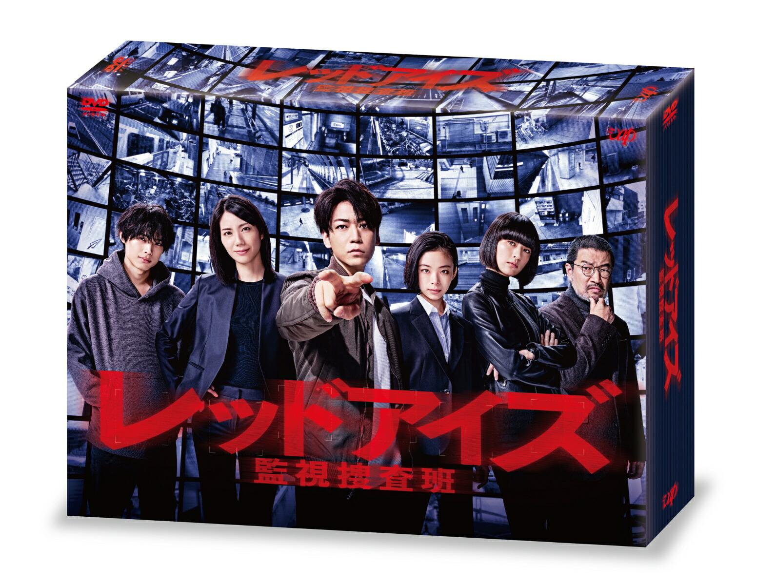 レッドアイズ 監視捜査班 DVD-BOX