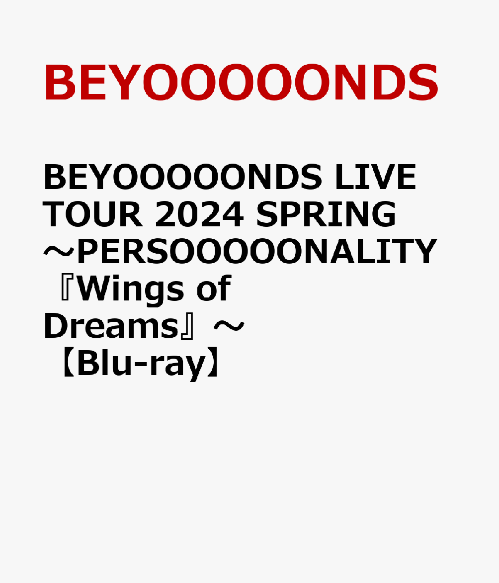 BEYOOOOONDS LIVE TOUR 2024 SPRING 〜PERSOOOOONALITY『Wings of Dreams』〜【Blu-ray】