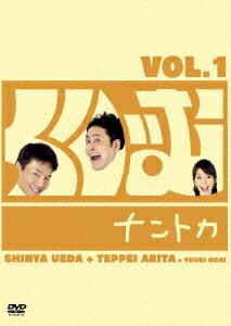 くりぃむナントカ Vol.1