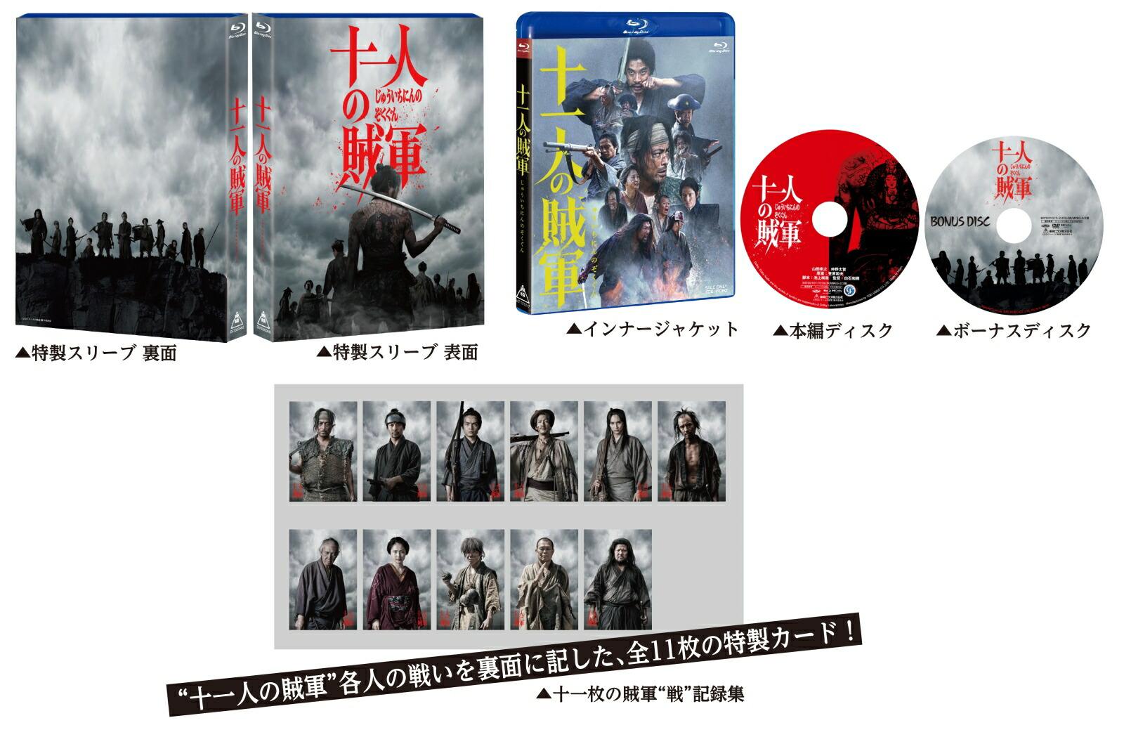 十一人の賊軍 豪華版(初回生産限定)【Blu-ray】