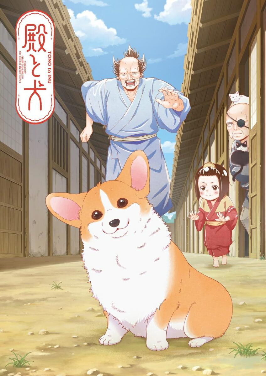 殿と犬 Blu-ray BOX【Blu-ray】