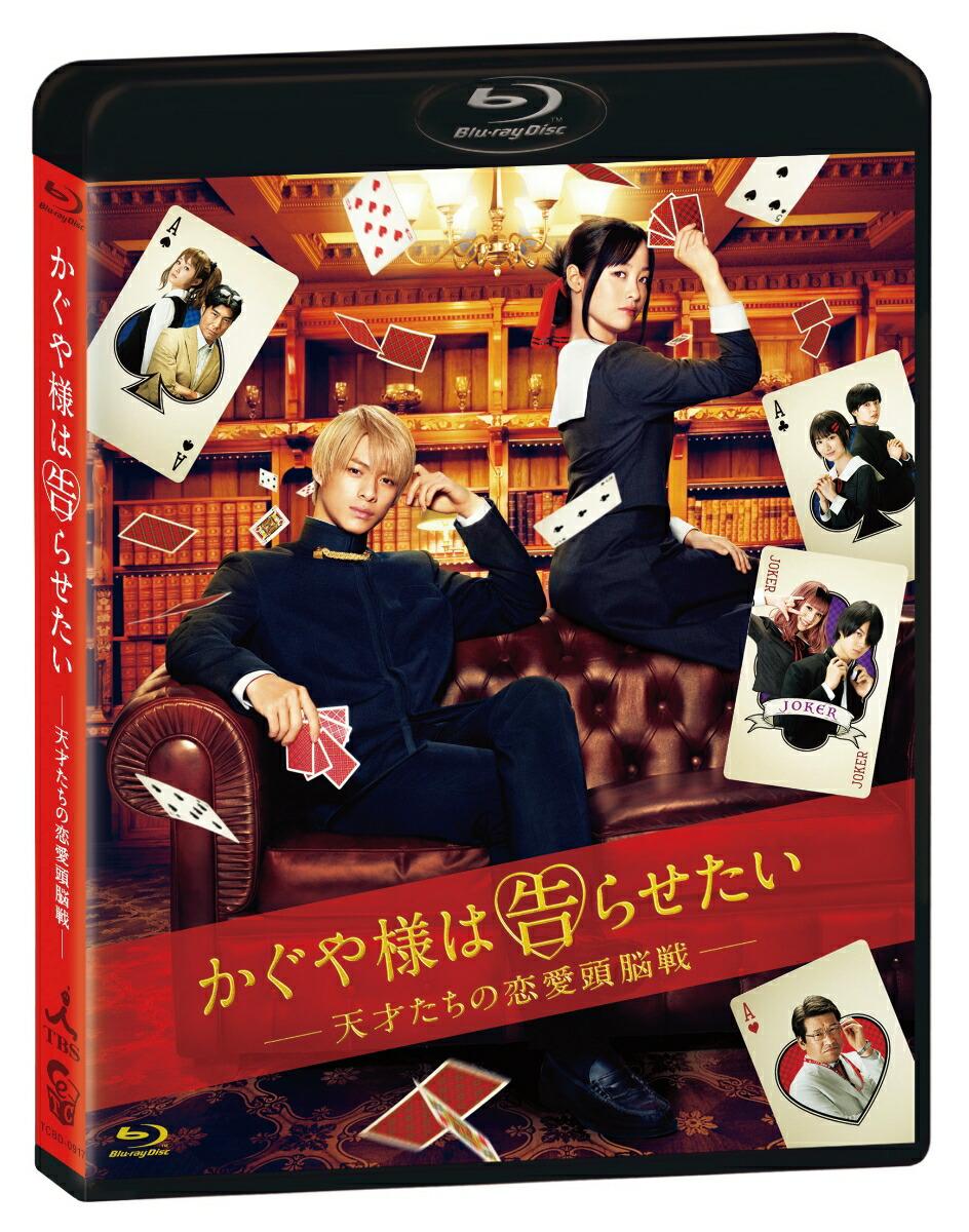 「かぐや様は告らせたい 〜天才たちの恋愛頭脳戦〜」通常版Blu-ray【Blu-ray】