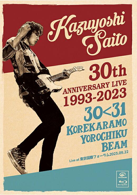 KAZUYOSHI SAITO 30th Anniversary Live 1993-2023 30＜31 〜これからもヨロチクビーム〜Live at 東京国際フォーラム2023.09.22(初回限定盤Blu-ray+写真集)【Blu-ray】