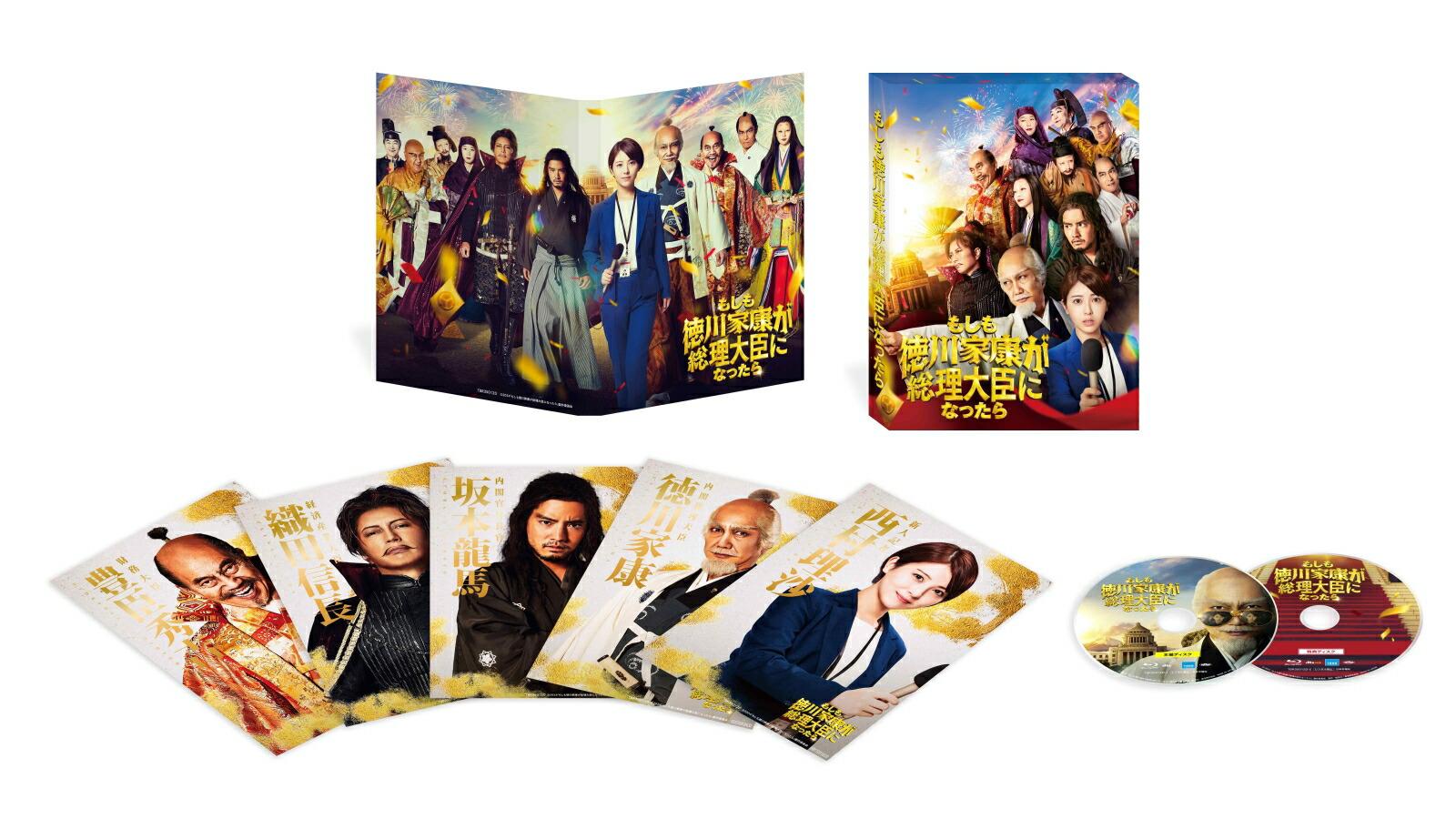 もしも徳川家康が総理大臣になったら 豪華版【Blu-ray】