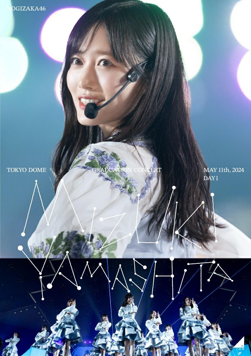 MIZUKI YAMASHITA GRADUATION CONCERT DAY1(通常盤Blu-ray)【Blu-ray】