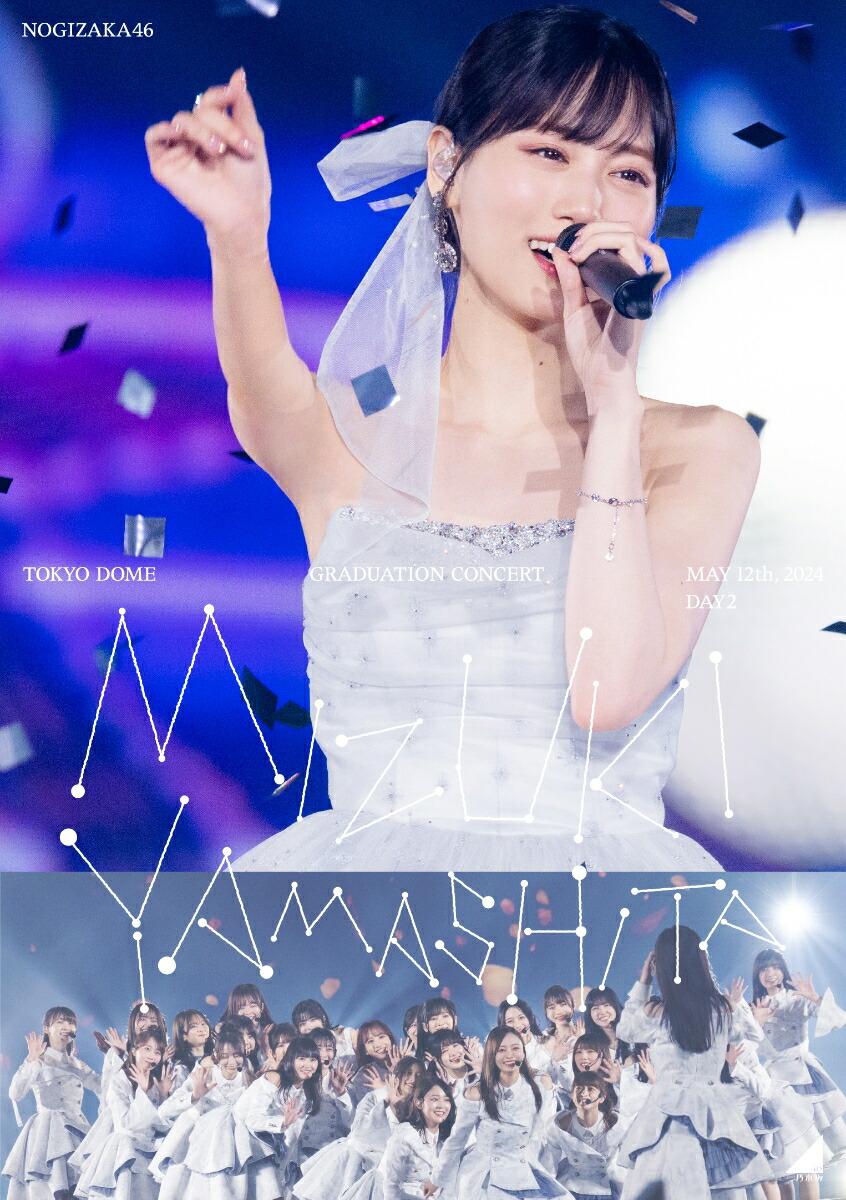 MIZUKI YAMASHITA GRADUATION CONCERT DAY2(通常盤DVD)