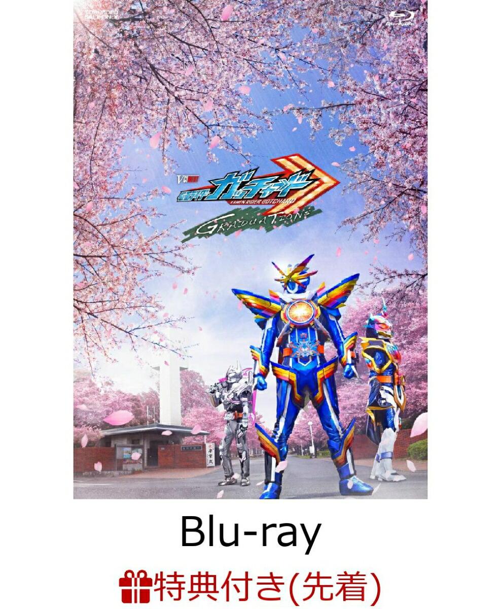 【先着特典】仮面ライダーガッチャード GRADUATIONS／ホッパー1のはるやすみ【Blu-ray】(楽天ブックス特典：2Lキャラファインマット)