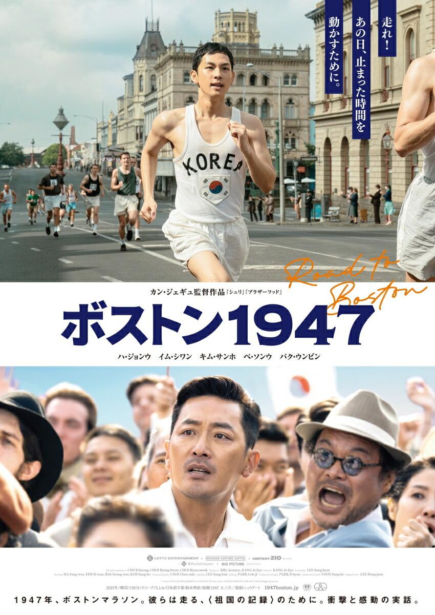 ボストン1947 豪華版【Blu-ray】