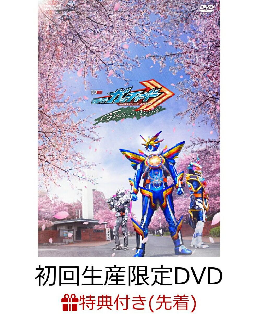 【先着特典】仮面ライダーガッチャード GRADUATIONS／ホッパー1のはるやすみ ライドケミートレカセット版(初回生産限定)(楽天ブックス特典：2Lキャラファインマット)