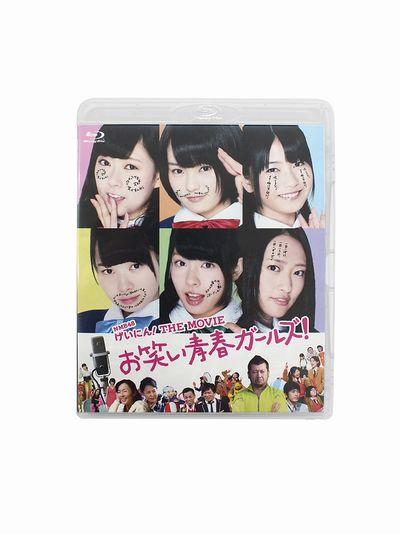 NMB48　げいにん!THE MOVIE　お笑い青春ガールズ！【Blu-ray】