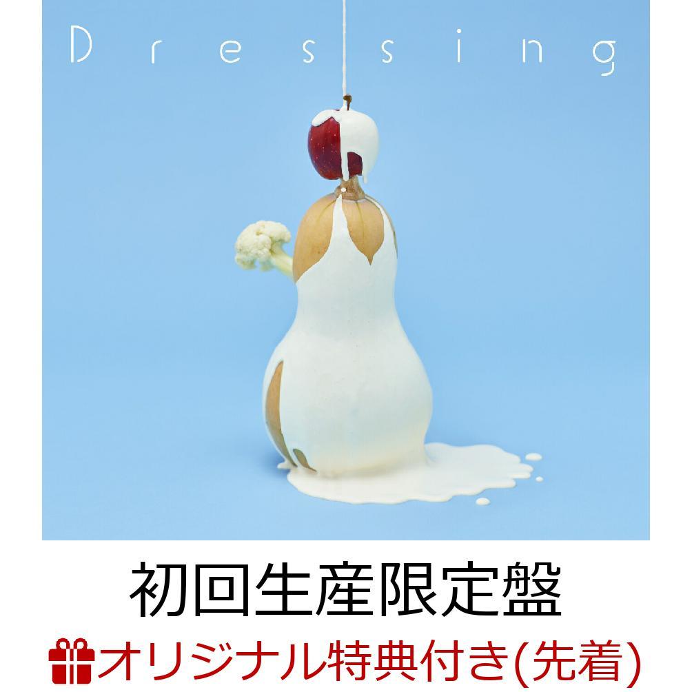 【楽天ブックス限定先着特典】Dressing (初回生産限定盤 CD＋Blu-ray)(オリジナルアクリルキーホルダー)