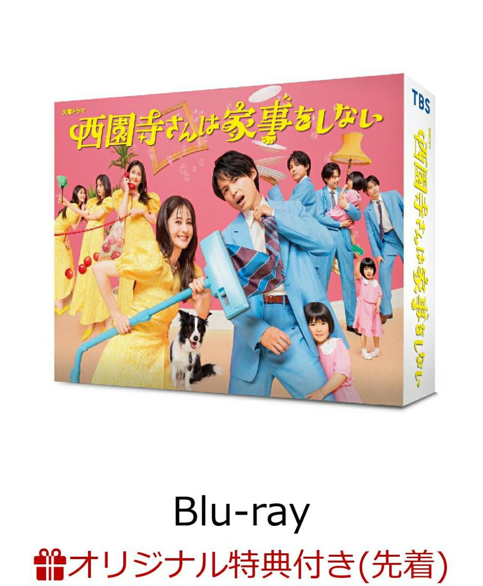 【楽天ブックス限定先着特典】西園寺さんは家事をしない Blu-ray BOX　【Blu-ray】(キービジュアルB6クリアファイル(ピンク))