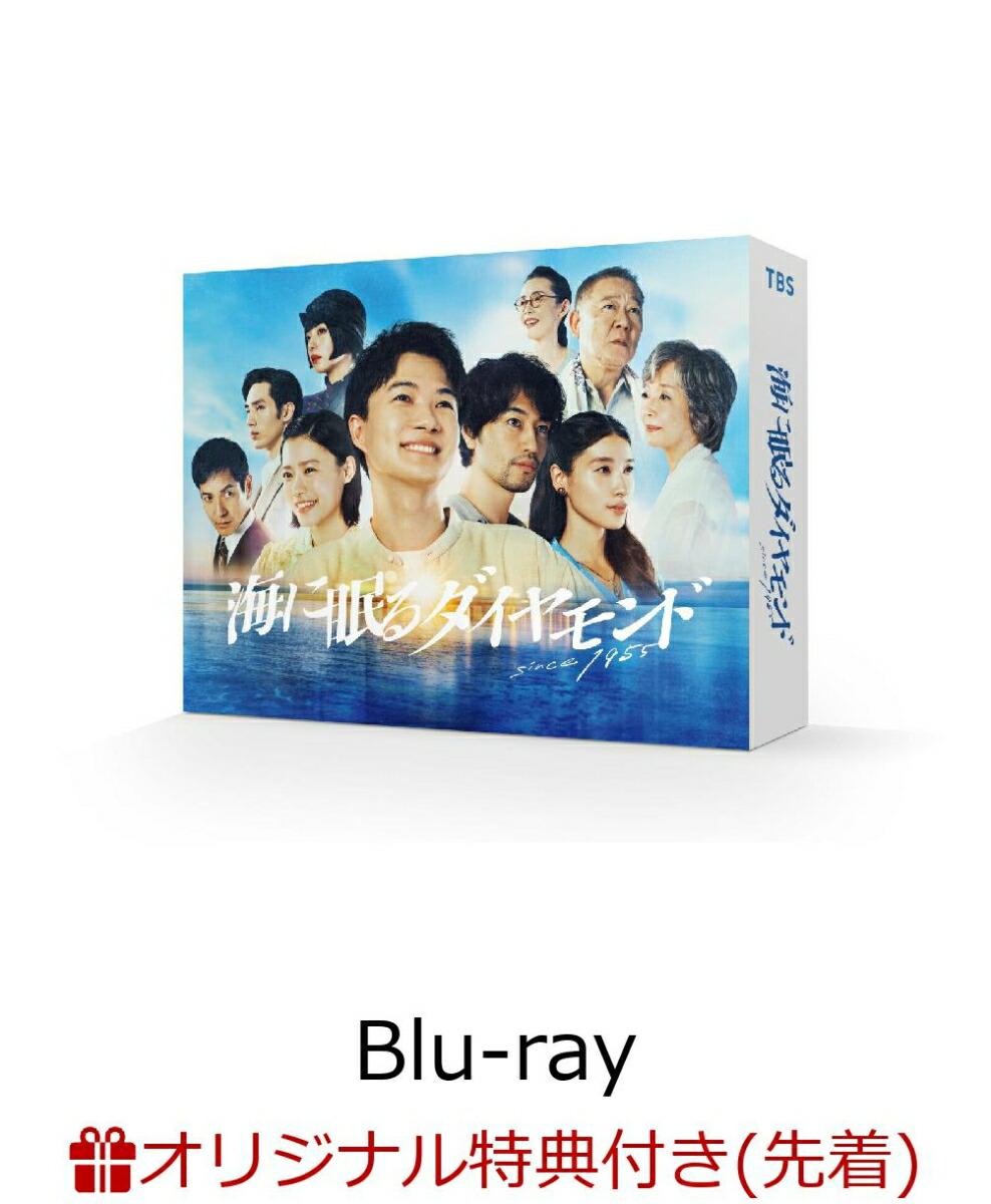 【楽天ブックス限定先着特典】海に眠るダイヤモンド Blu-ray BOX【Blu-ray】(クリアポスター(B5))