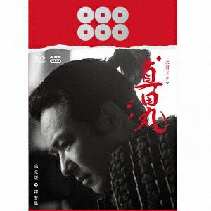 大河ドラマ 真田丸 完全版 第参集 Blu-ray BOX 【Blu-ray】