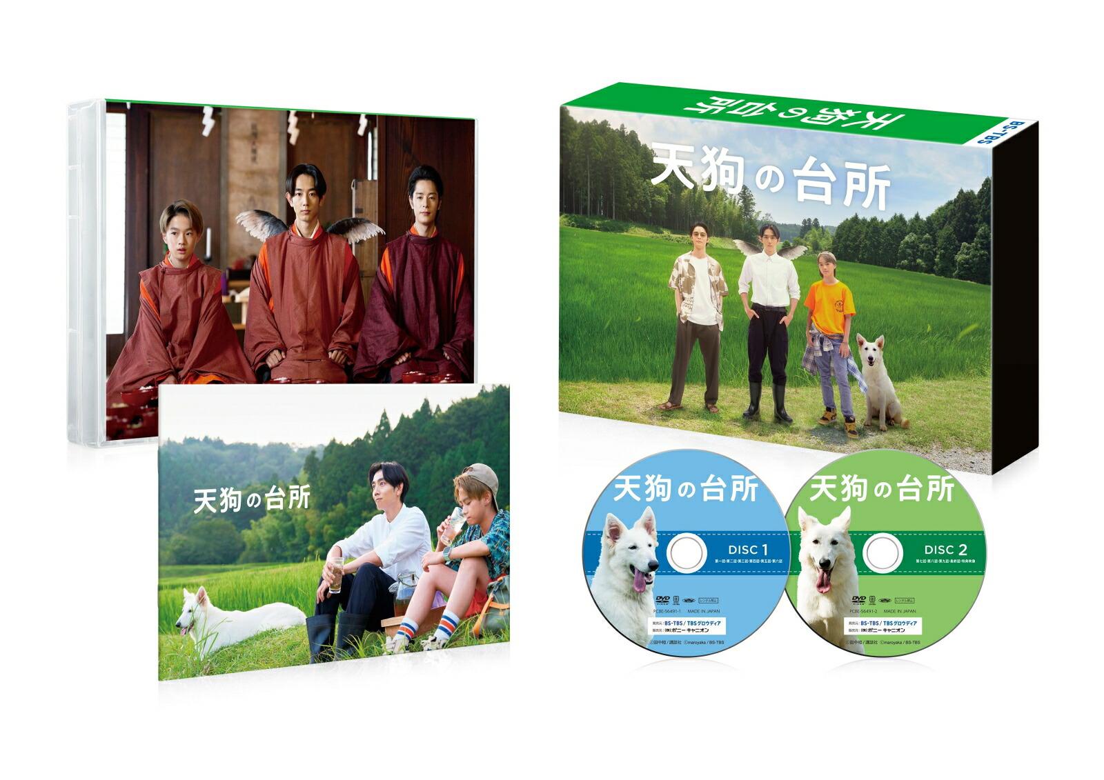 ドラマ「天狗の台所」DVD BOX