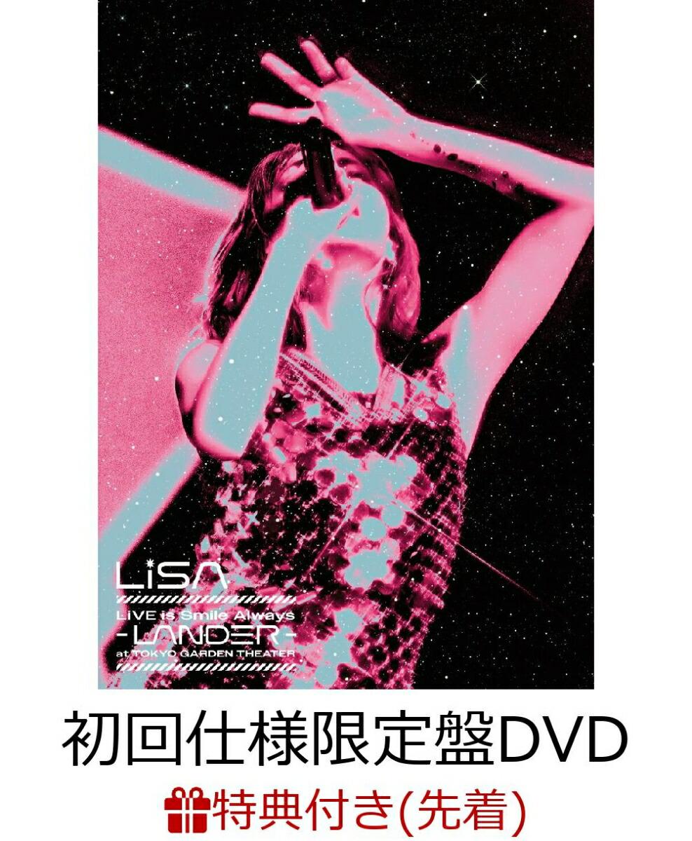 【先着特典】LiVE is Smile Always〜LANDER〜 at TOKYO GARDEN THEATER(初回仕様限定盤DVD)(オリジナルA5クリアファイル)