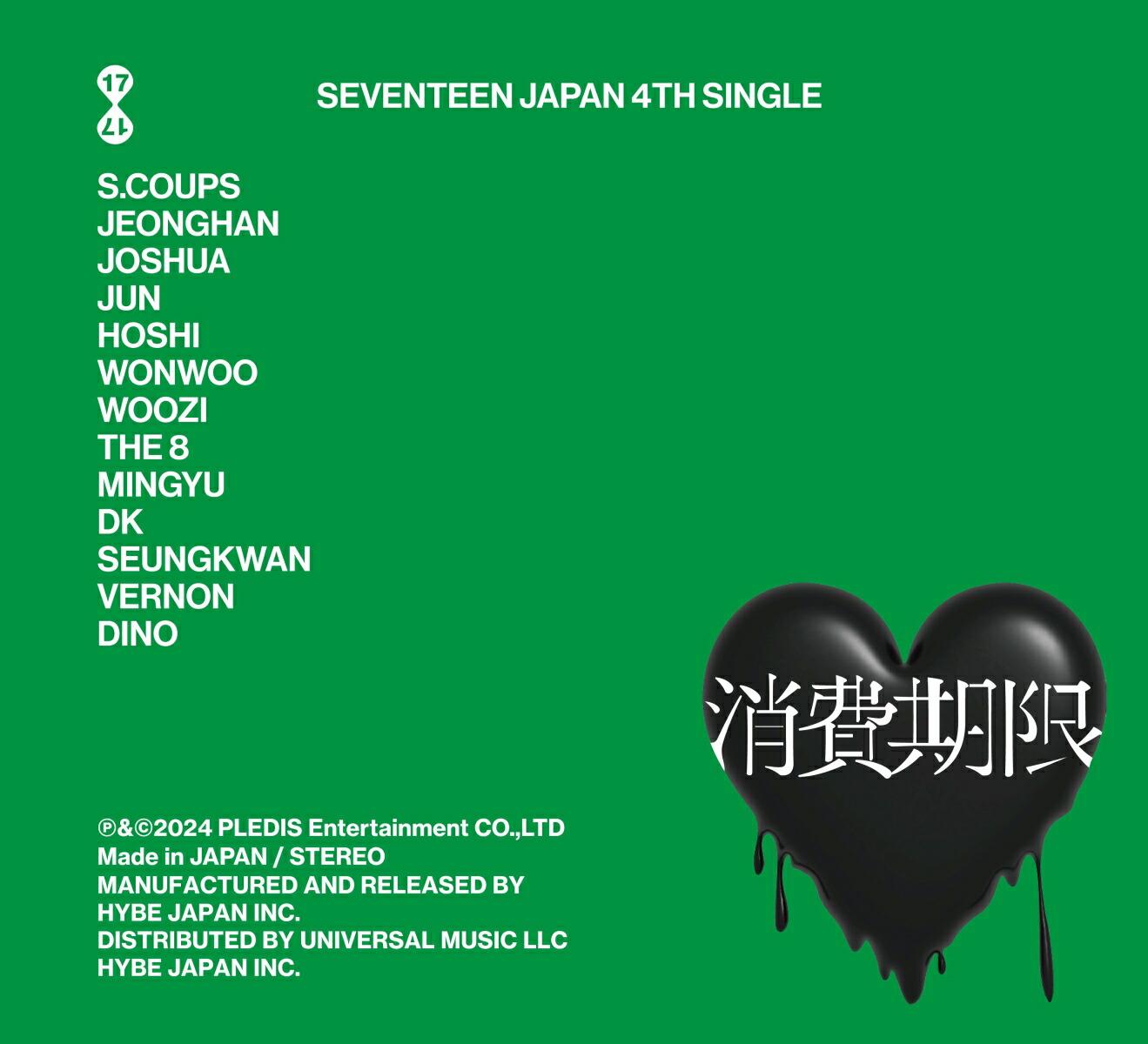 【楽天ブックス限定先着特典+先着特典】SEVENTEEN JAPAN 4TH SINGLE「消費期限」 (初回限定盤B CD＋PHOTO BOOK)(スマホサイズステッカー+抽選応募エントリーカード)