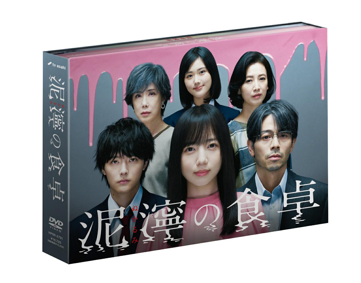 泥濘の食卓 DVD BOX