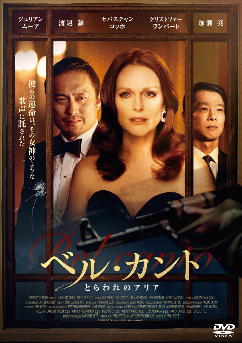 ベル・カント とらわれのアリア DVD