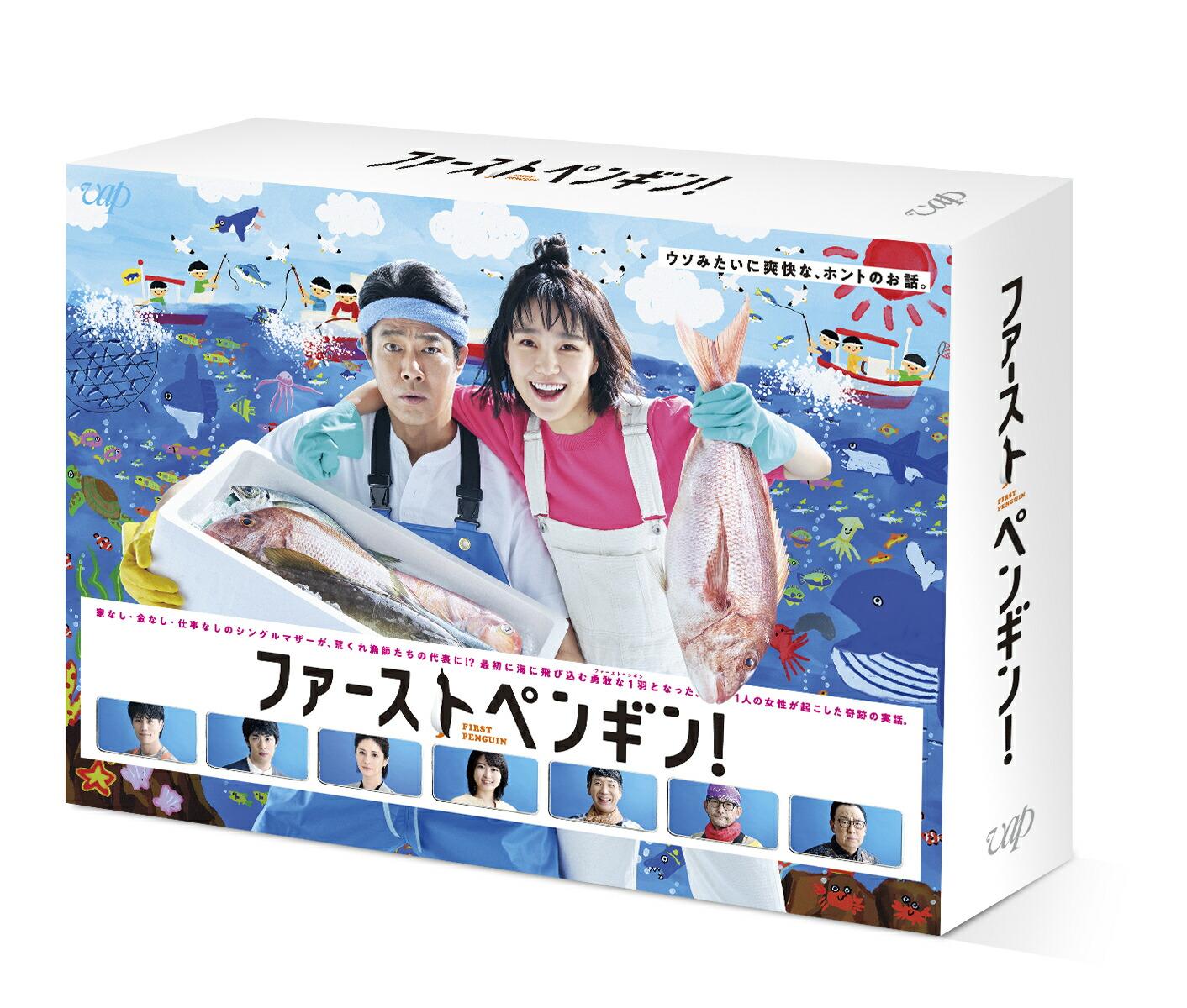 ファーストペンギン！DVD-BOX