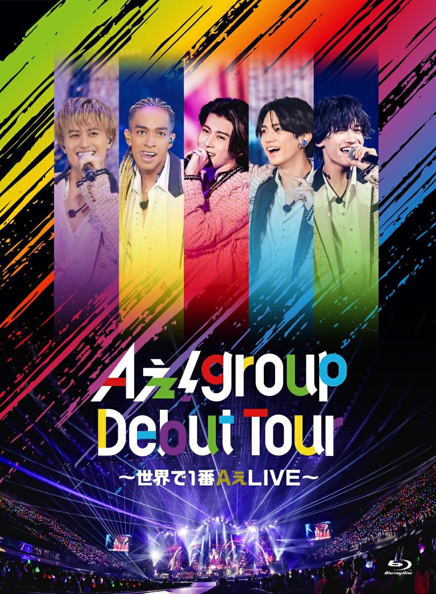 Aぇ! group Debut Tour 〜世界で1番AぇLIVE〜(初回盤BD)【Blu-ray】