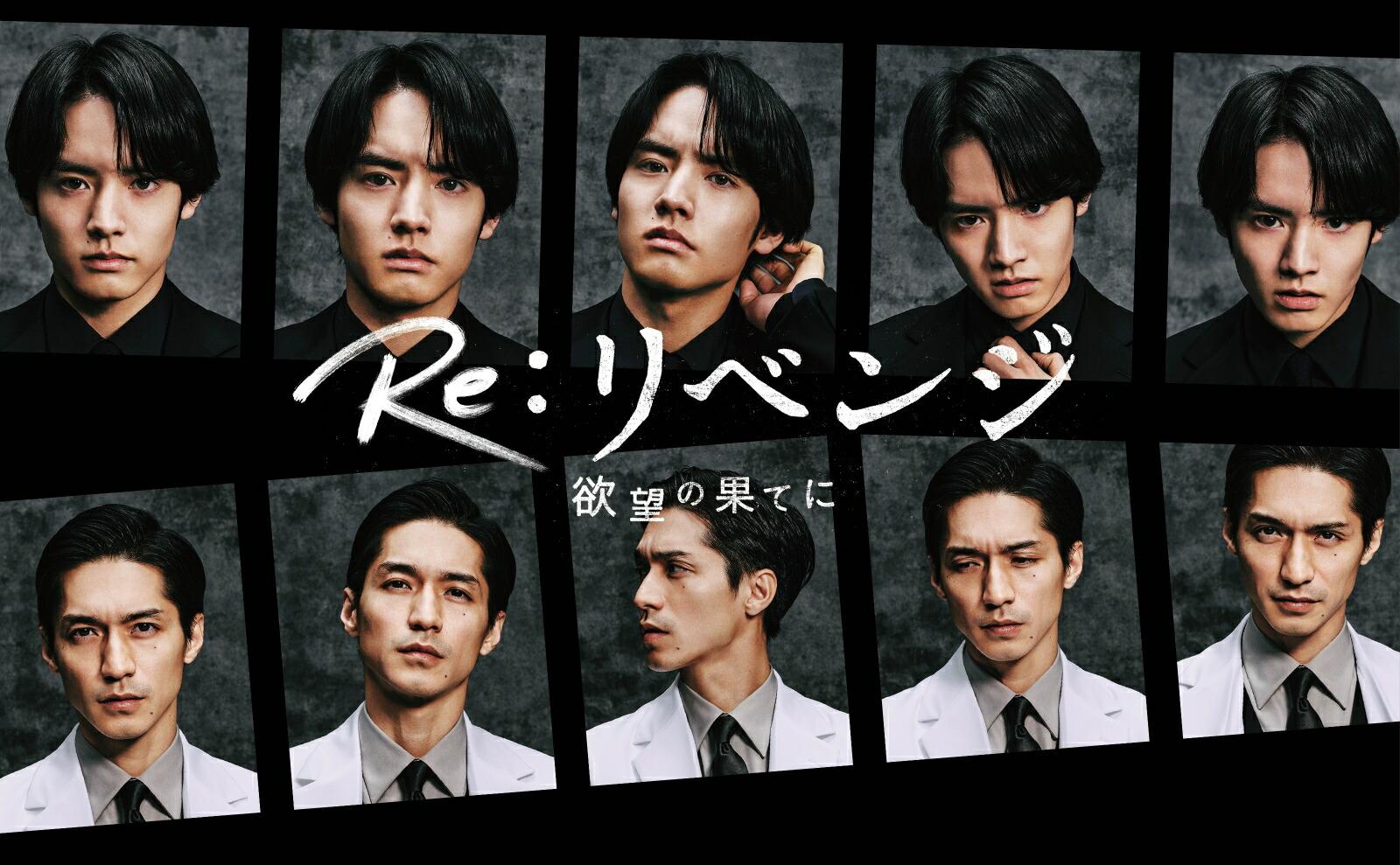 Re:リベンジー欲望の果てにー Blu-ray BOX【Blu-ray】