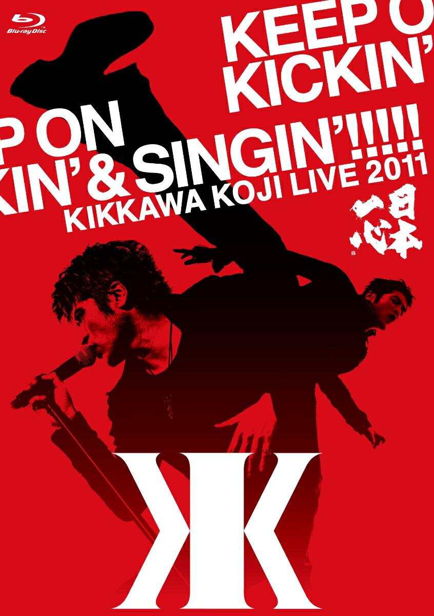 KIKKAWA KOJI LIVE 2011 KEEP ON KICKIN' & SINGIN'!!!!! 〜日本一心〜【Blu-ray】