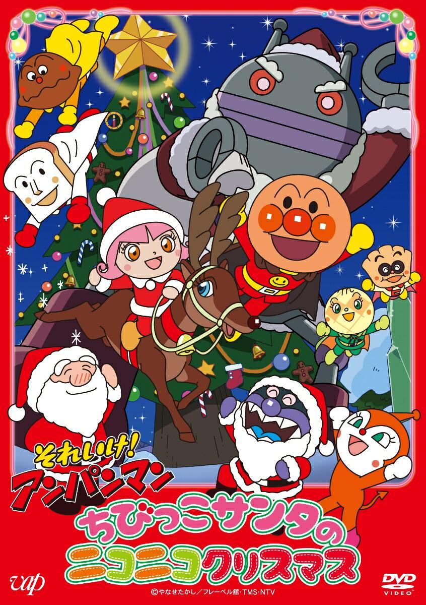 それいけ！アンパンマン ちびっこサンタのニコニコクリスマス