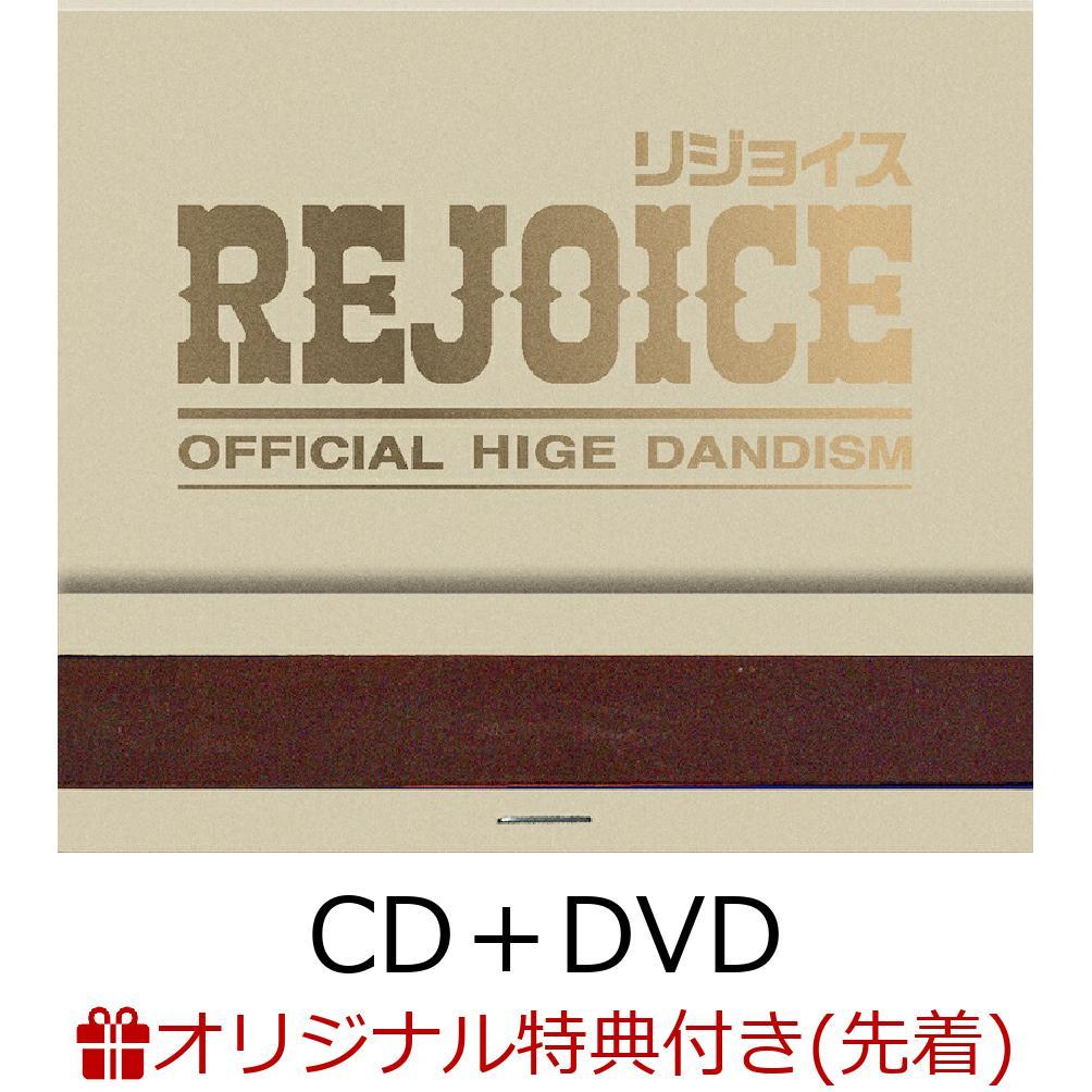 【楽天ブックス限定配送パック】【楽天ブックス限定先着特典】Rejoice (CD＋DVD)(アクセサリートレイ)