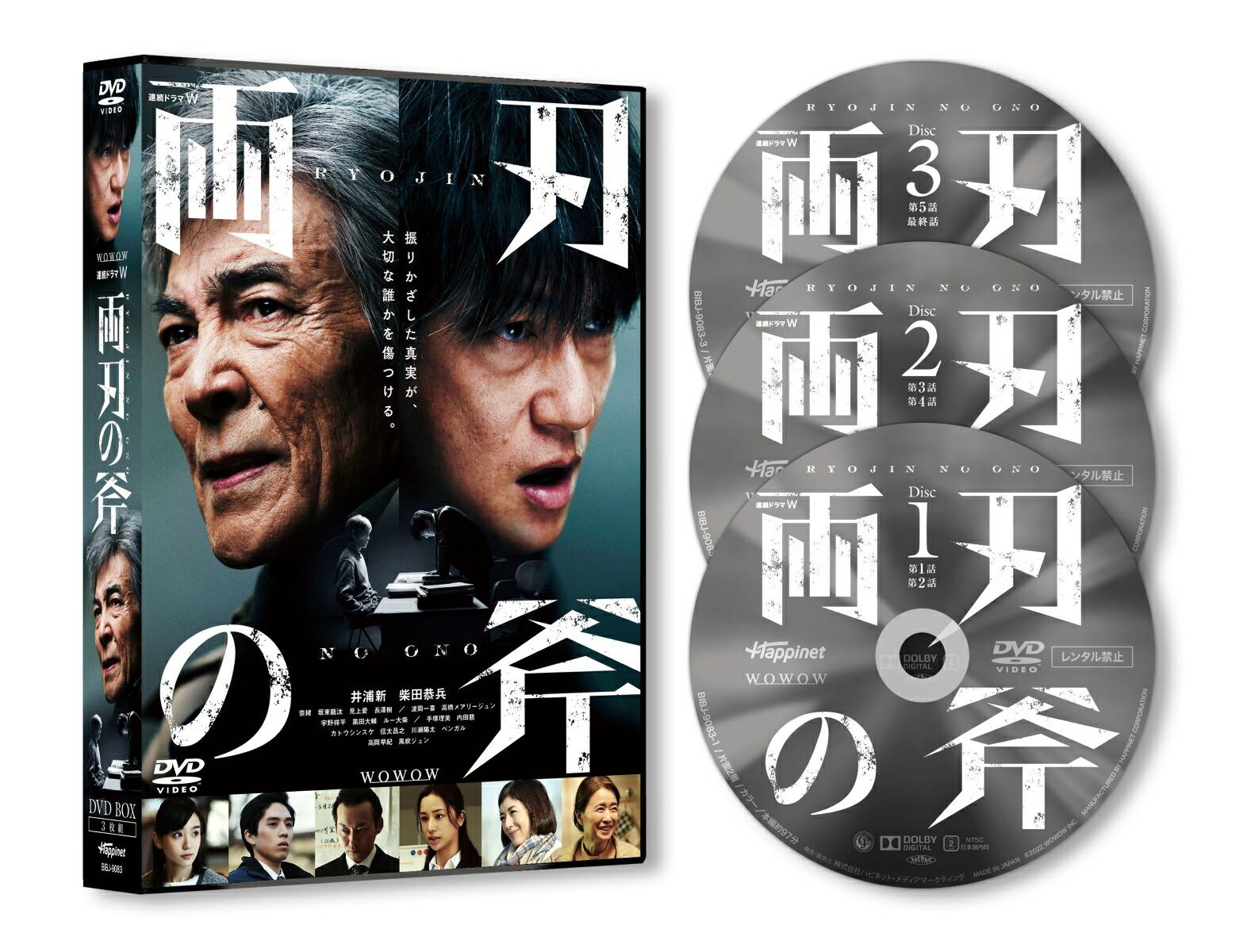 両刃の斧 DVD BOX