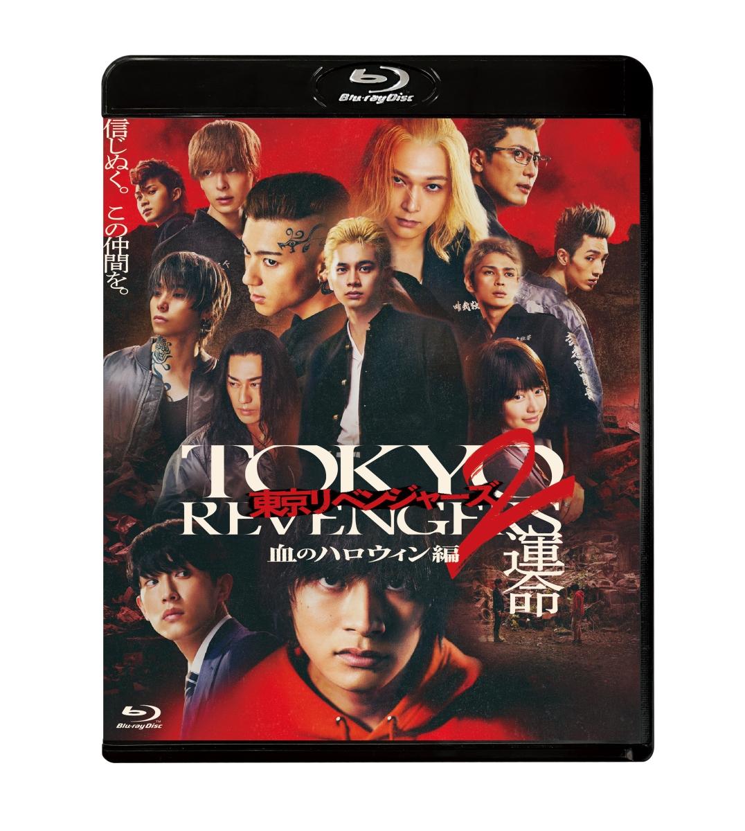 東京リベンジャーズ2 血のハロウィン編 -運命ー スタンダード・エディション【Blu-ray】