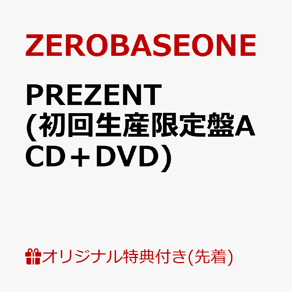 【楽天ブックス限定先着特典】PREZENT (初回生産限定盤A CD＋DVD)(オリジナル・缶バッジ(全9種の内、1種をランダムにてお渡し ※ソロ写真全9種))