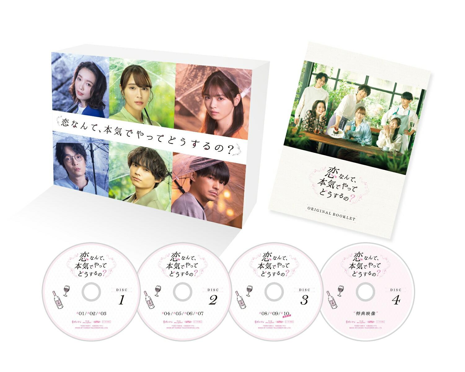 恋なんて、本気でやってどうするの？　Blu-ray BOX【Blu-ray】