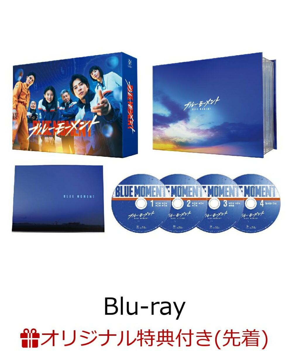 【楽天ブックス限定先着特典】ブルーモーメント Blu-ray BOX【Blu-ray】(B6クリアファイル(オレンジ))