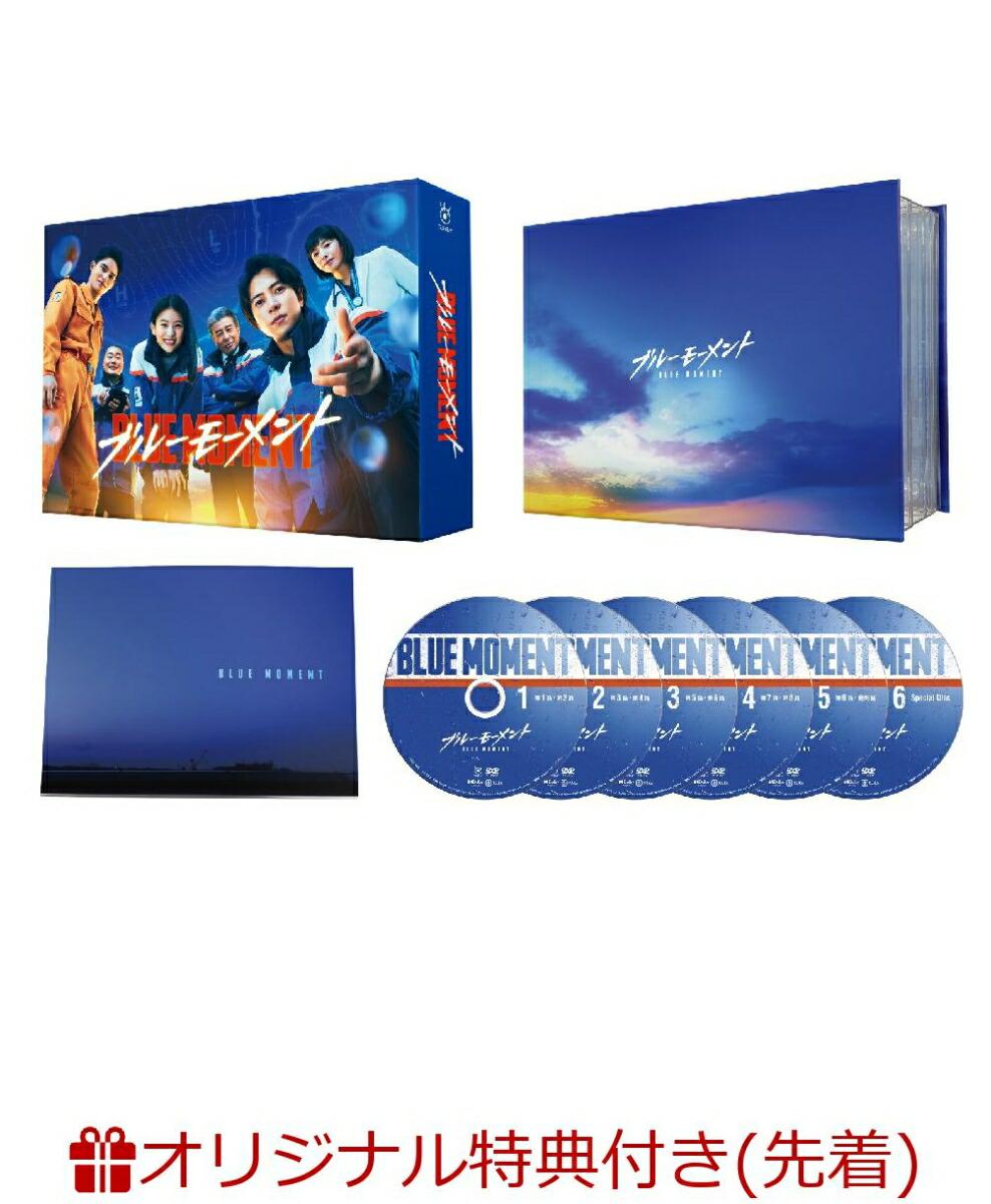 【楽天ブックス限定先着特典】ブルーモーメント DVD-BOX(B6クリアファイル(オレンジ))